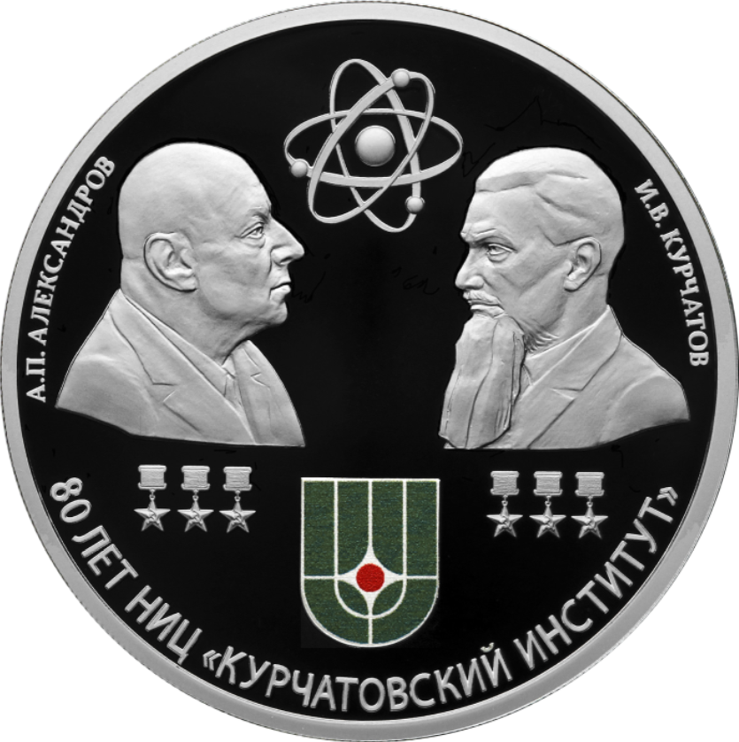 Купить монету КУРЧАТОВСКИЙ-23 по низкой цене в Москве в НКО Альтернатива