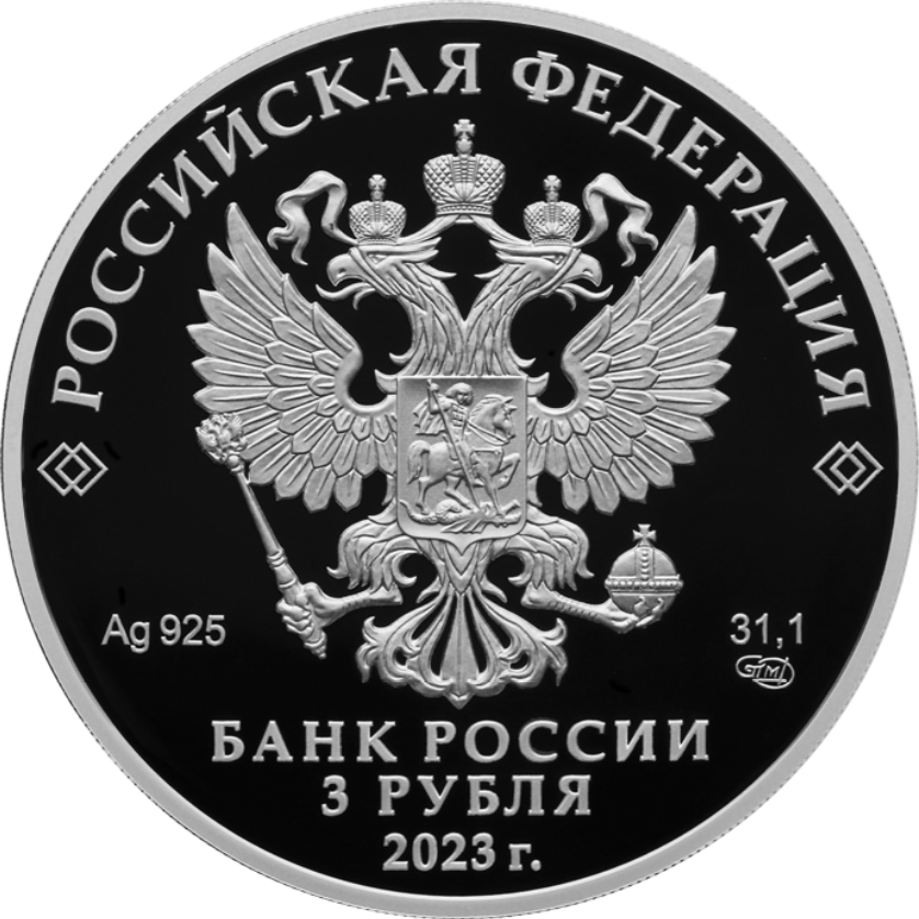 Купить монету КУРЧАТОВСКИЙ-23 по низкой цене в Москве в НКО Альтернатива