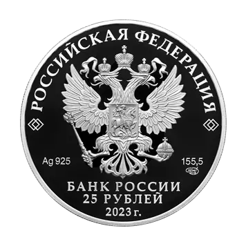 Монета Белка обыкновенная (25 рублей)