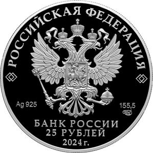Монета Белка обыкновенная (3 рубля)