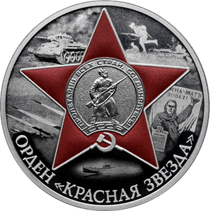 Монета Атомный ледокол «Сибирь»