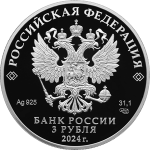 Монета Георгий Победоносец 2024 г. СПМД