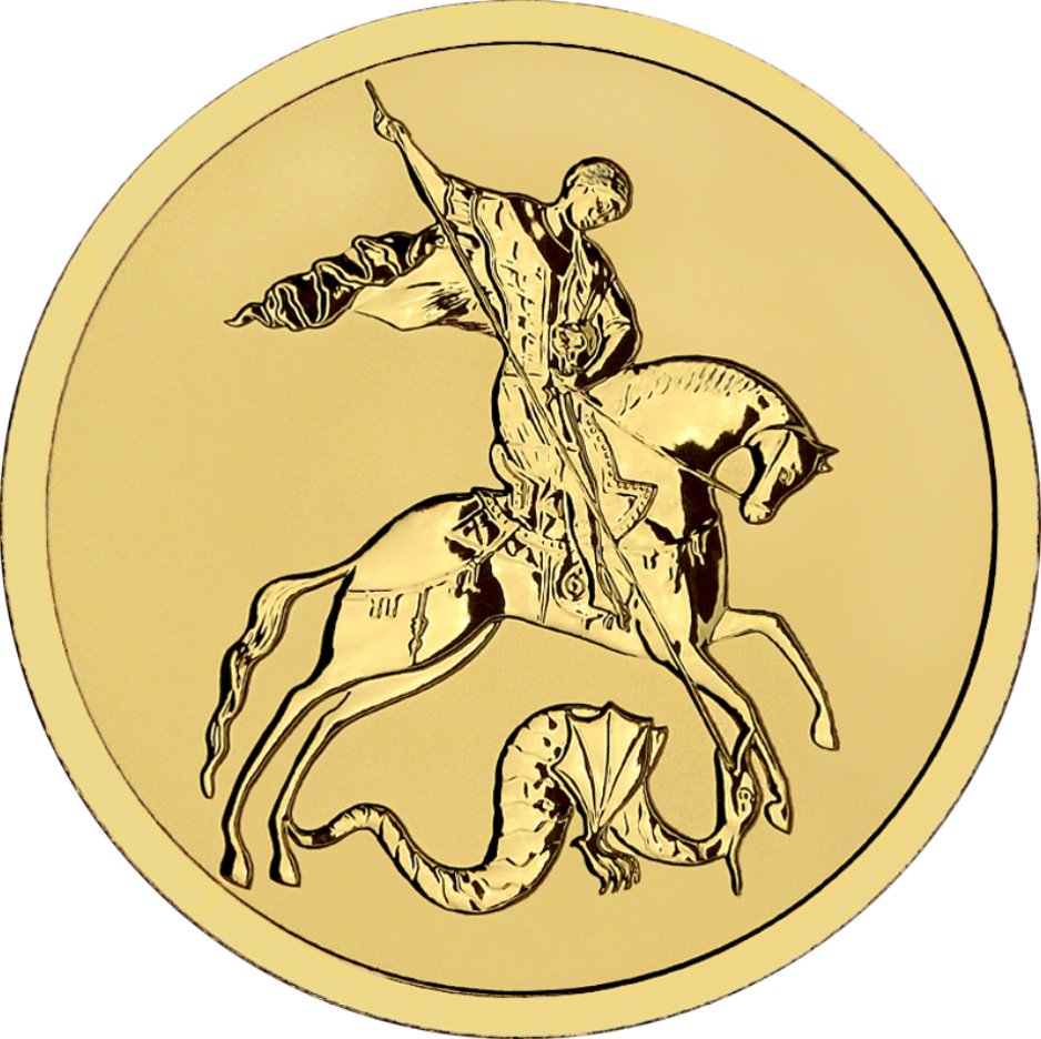 Инвестиционные монеты 50 рублей