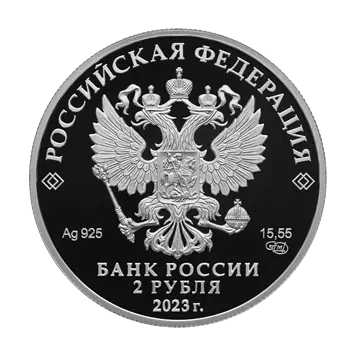 Монета Певец Ф.И. Шаляпин, к 150-летию со дня рождения