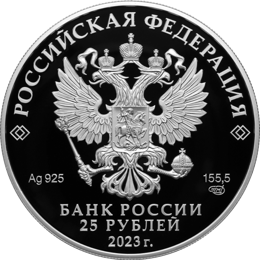 Купить монету КУРЧАТОВСКИЙ-23 по низкой цене в Москве в НКО Альтернатива